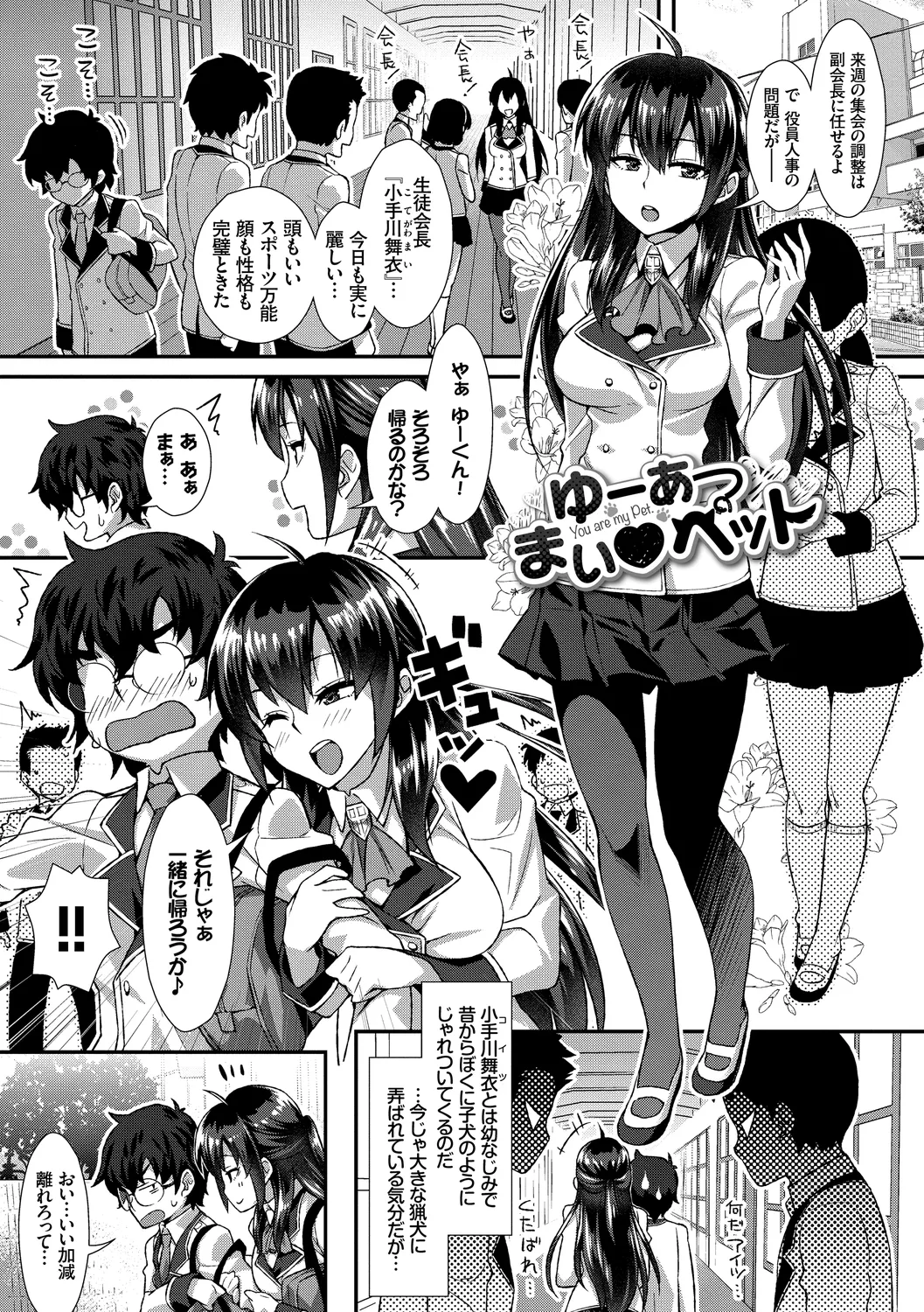 [Anthology]Kono Haru, Kanojo to Issho ni Sotsugyou Shimashita ~Hentai Seitokaichou Hen~ Page 93