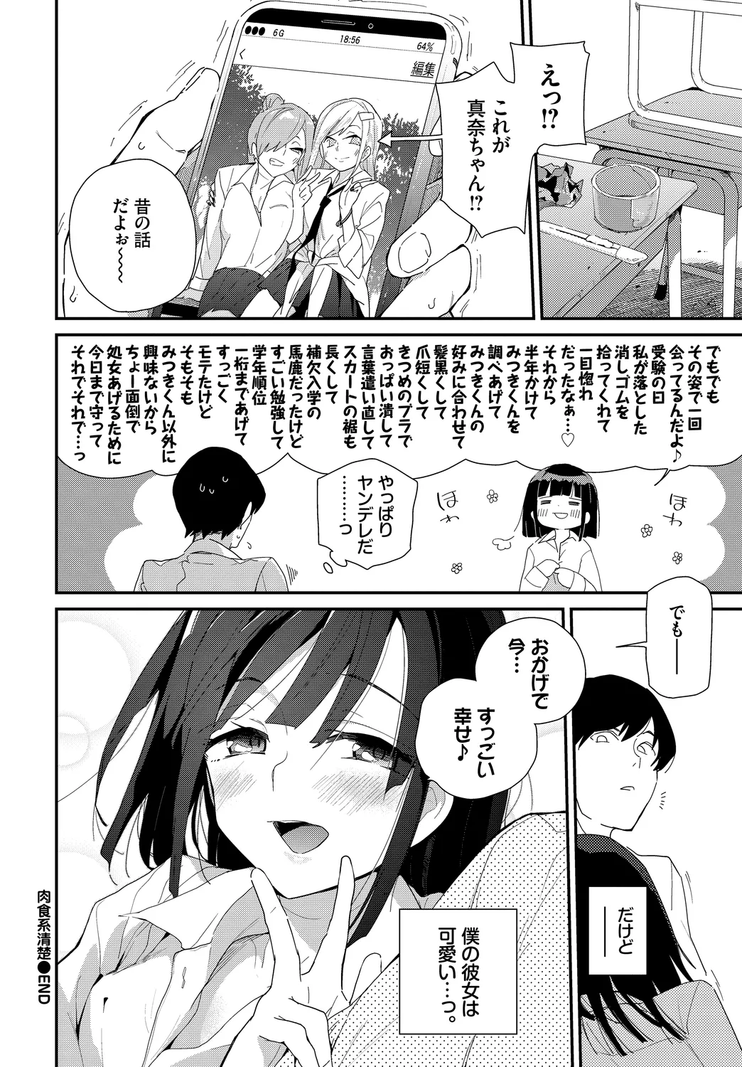 [Anthology]Kono Haru, Kanojo to Issho ni Sotsugyou Shimashita ~JK de Fudeoroshi Hen~ Page 22