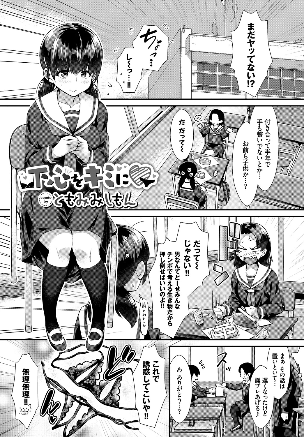 [Anthology]Kono Haru, Kanojo to Issho ni Sotsugyou Shimashita ~JK de Fudeoroshi Hen~ Page 23