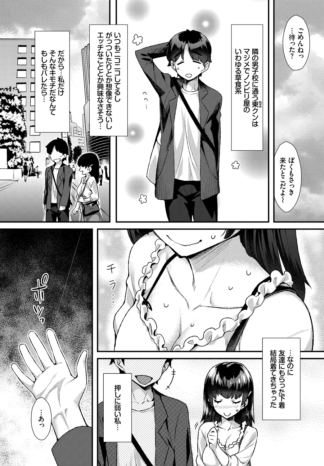 [Anthology]Kono Haru, Kanojo to Issho ni Sotsugyou Shimashita ~JK de Fudeoroshi Hen~ Page 24