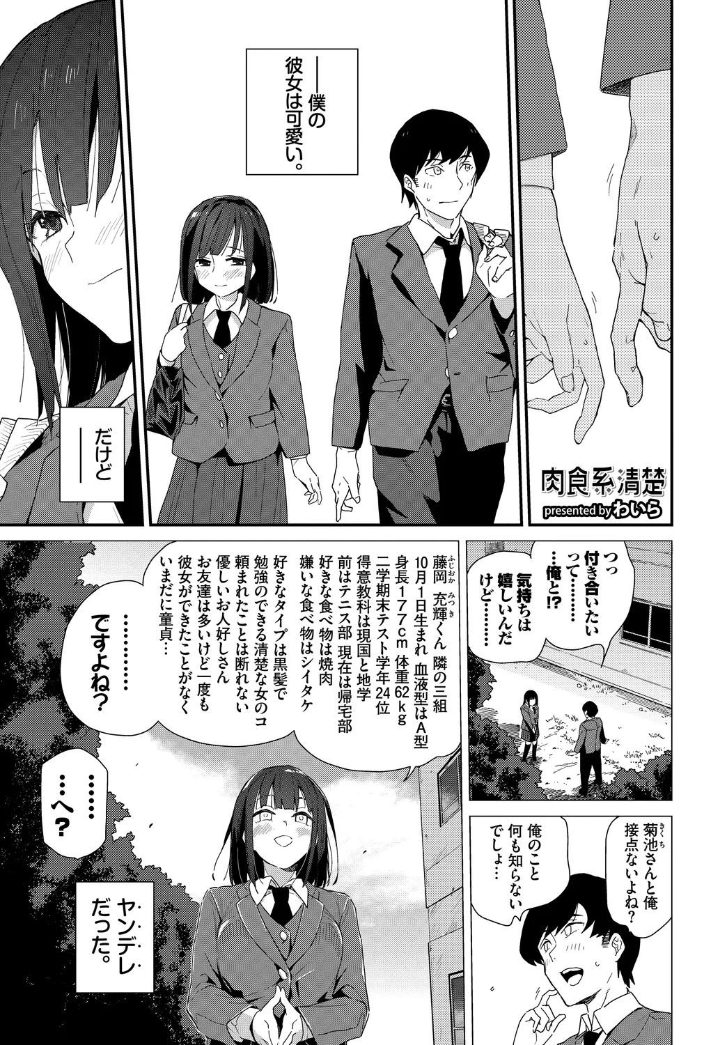 [Anthology]Kono Haru, Kanojo to Issho ni Sotsugyou Shimashita ~JK de Fudeoroshi Hen~ Page 3