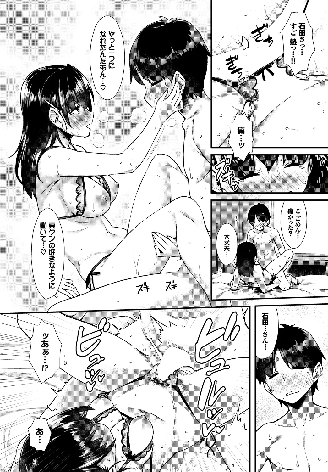 [Anthology]Kono Haru, Kanojo to Issho ni Sotsugyou Shimashita ~JK de Fudeoroshi Hen~ Page 34