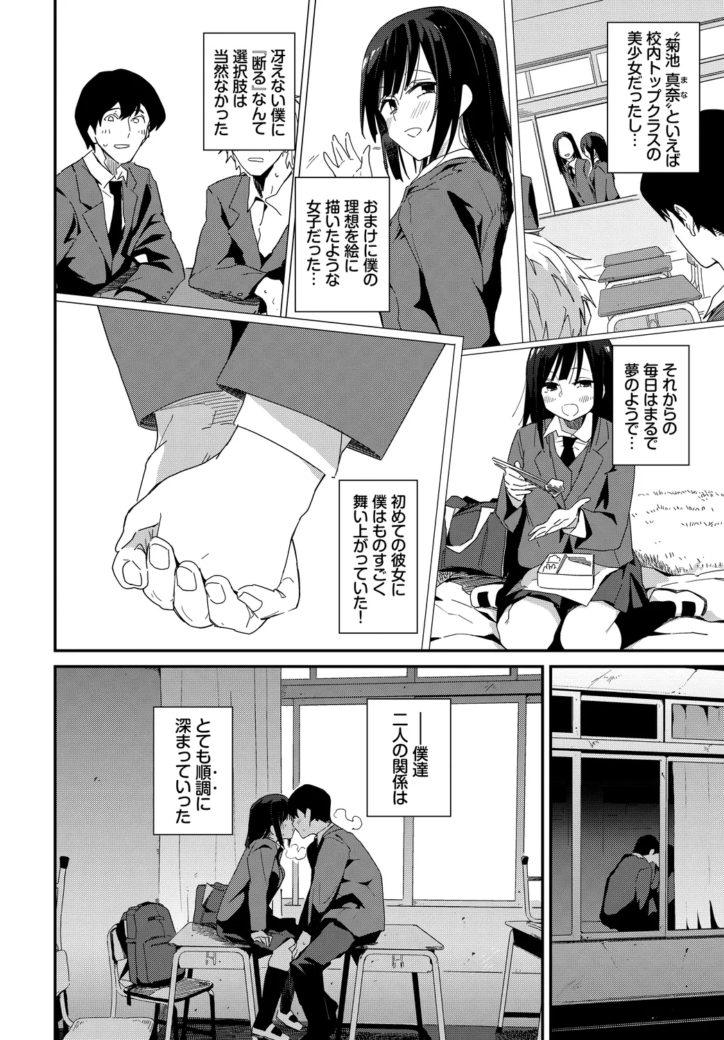 [Anthology]Kono Haru, Kanojo to Issho ni Sotsugyou Shimashita ~JK de Fudeoroshi Hen~ Page 4