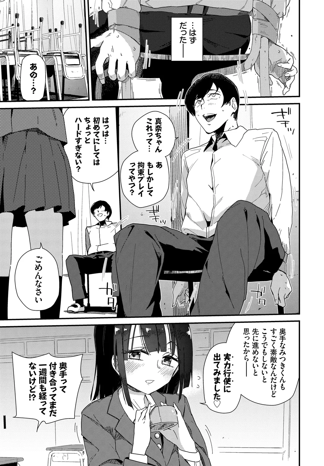 [Anthology]Kono Haru, Kanojo to Issho ni Sotsugyou Shimashita ~JK de Fudeoroshi Hen~ Page 5
