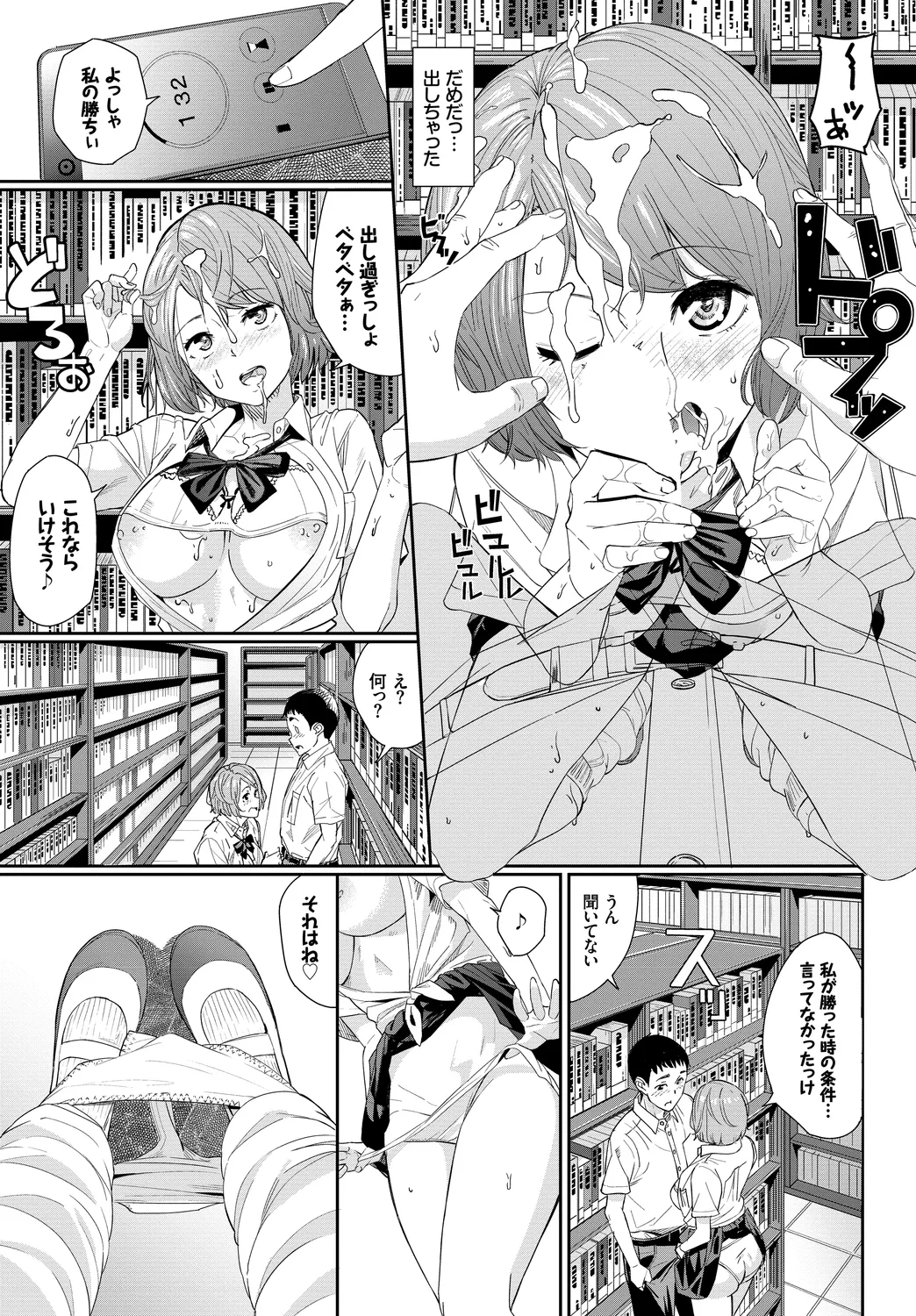 [Anthology]Kono Haru, Kanojo to Issho ni Sotsugyou Shimashita ~JK de Fudeoroshi Hen~ Page 51
