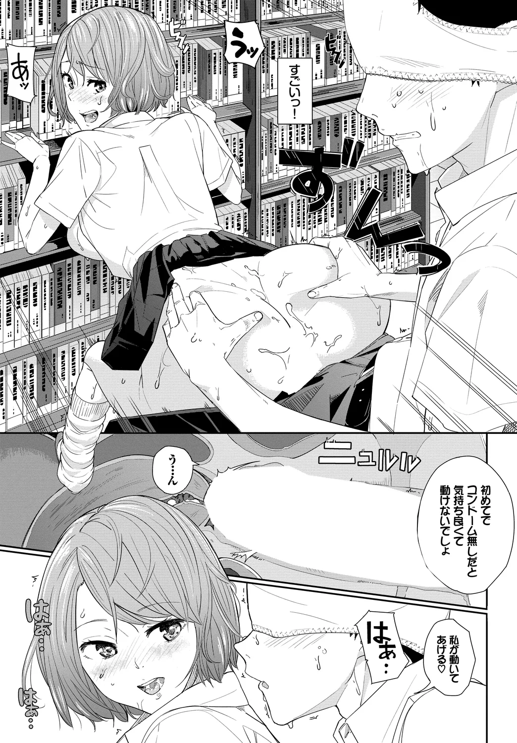 [Anthology]Kono Haru, Kanojo to Issho ni Sotsugyou Shimashita ~JK de Fudeoroshi Hen~ Page 53