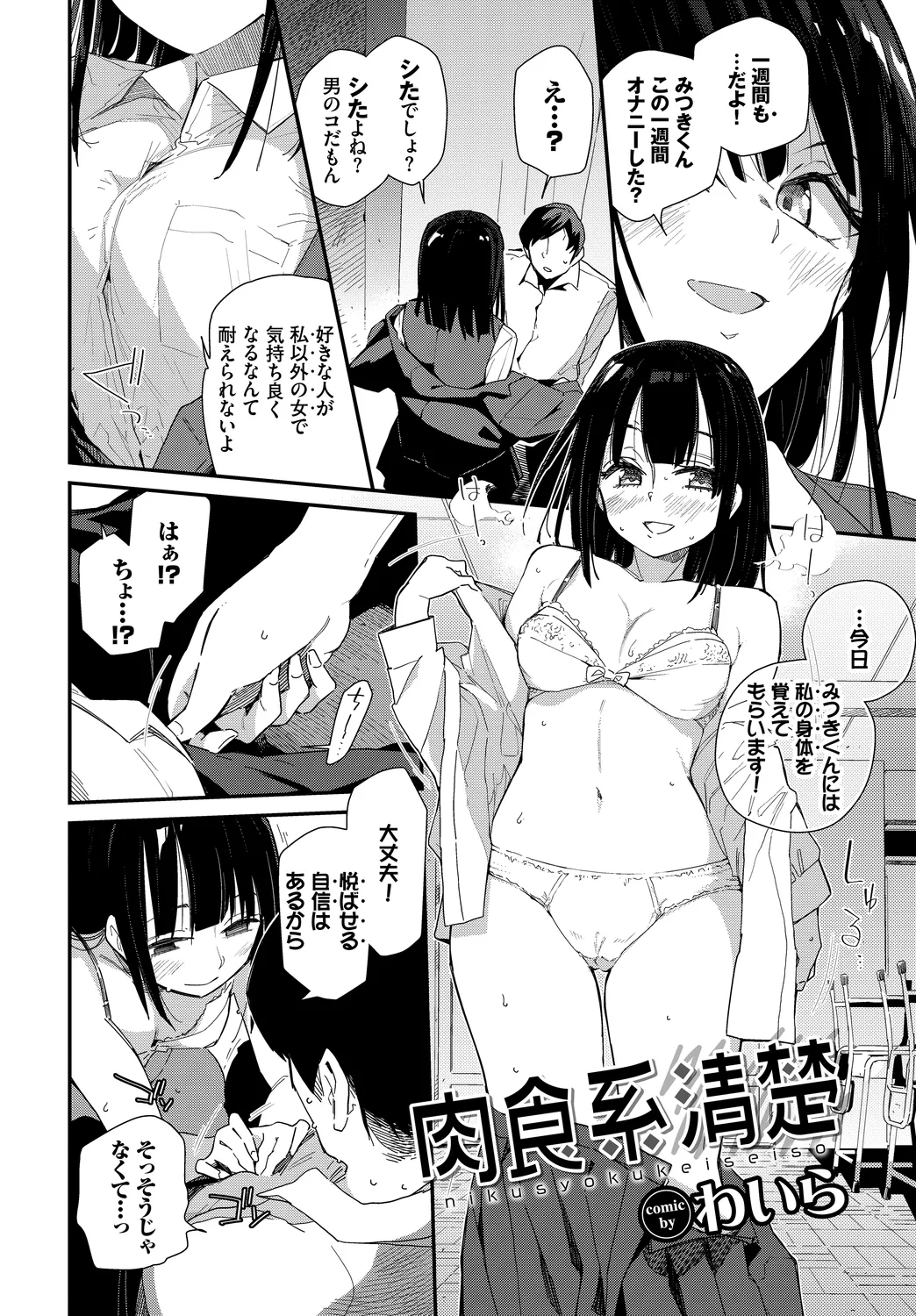 [Anthology]Kono Haru, Kanojo to Issho ni Sotsugyou Shimashita ~JK de Fudeoroshi Hen~ Page 6
