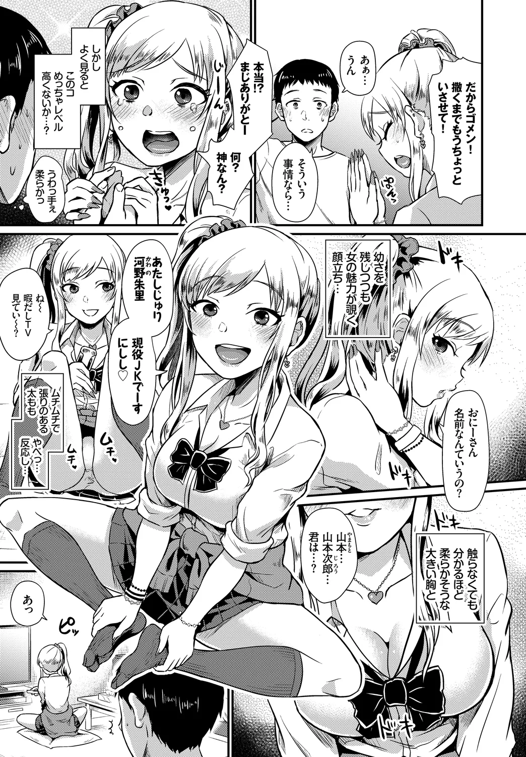 [Anthology]Kono Haru, Kanojo to Issho ni Sotsugyou Shimashita ~JK de Fudeoroshi Hen~ Page 65