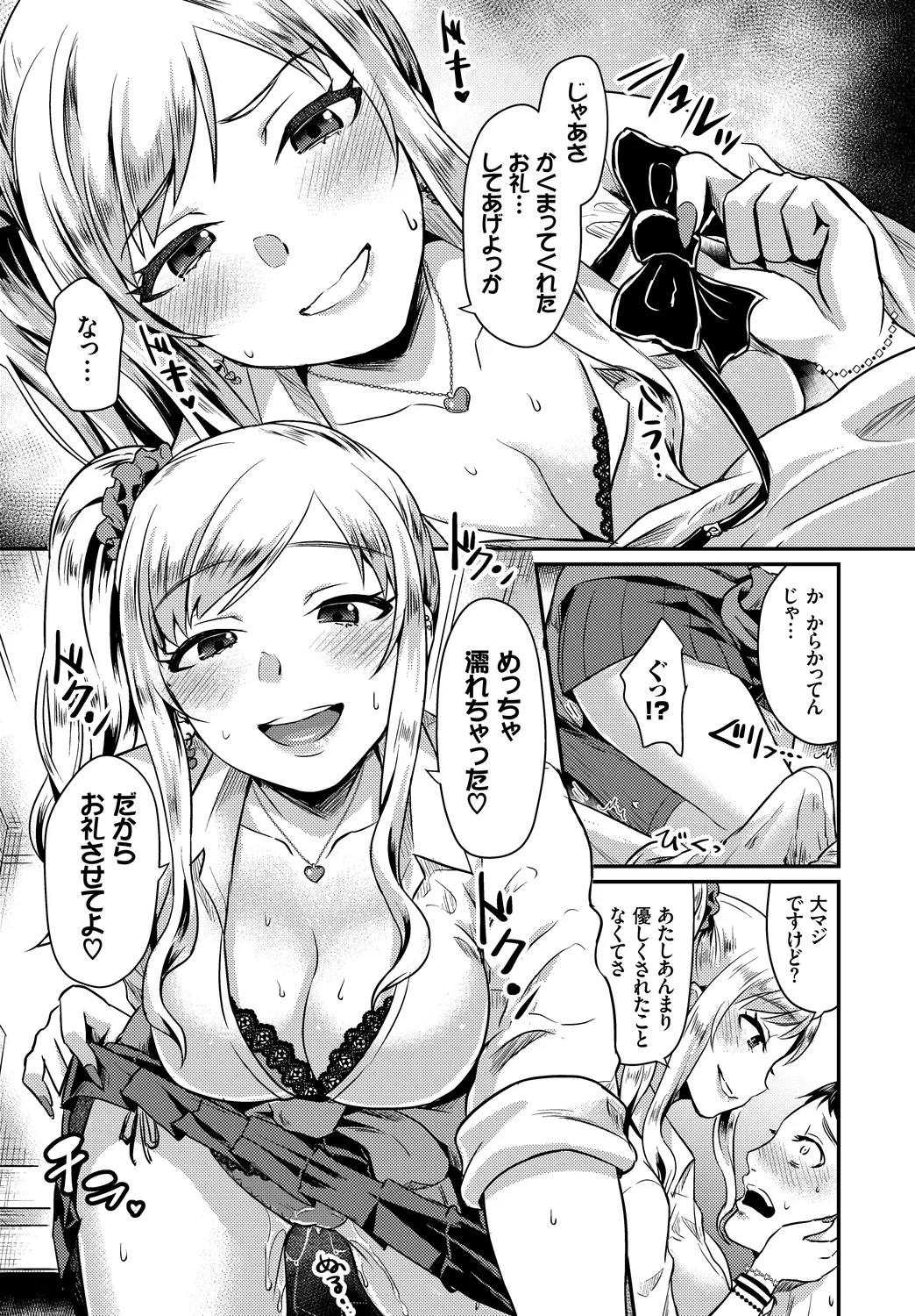 [Anthology]Kono Haru, Kanojo to Issho ni Sotsugyou Shimashita ~JK de Fudeoroshi Hen~ Page 67