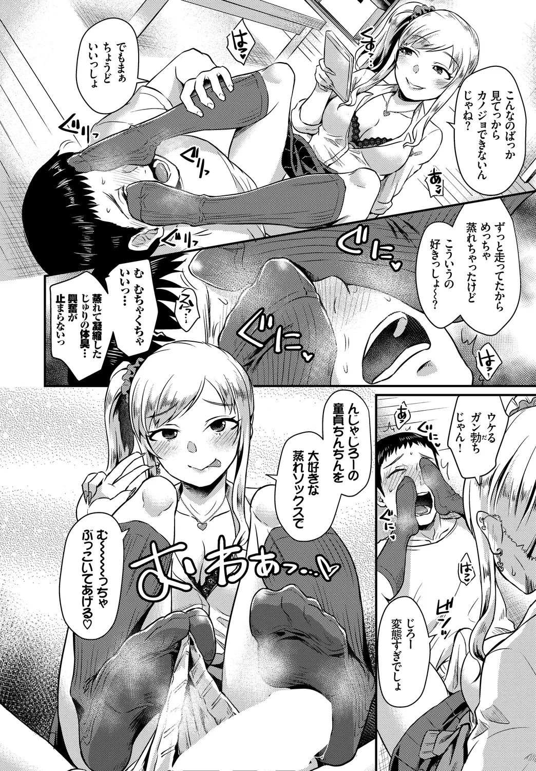 [Anthology]Kono Haru, Kanojo to Issho ni Sotsugyou Shimashita ~JK de Fudeoroshi Hen~ Page 68