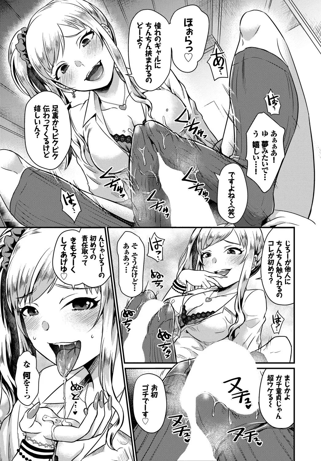 [Anthology]Kono Haru, Kanojo to Issho ni Sotsugyou Shimashita ~JK de Fudeoroshi Hen~ Page 69