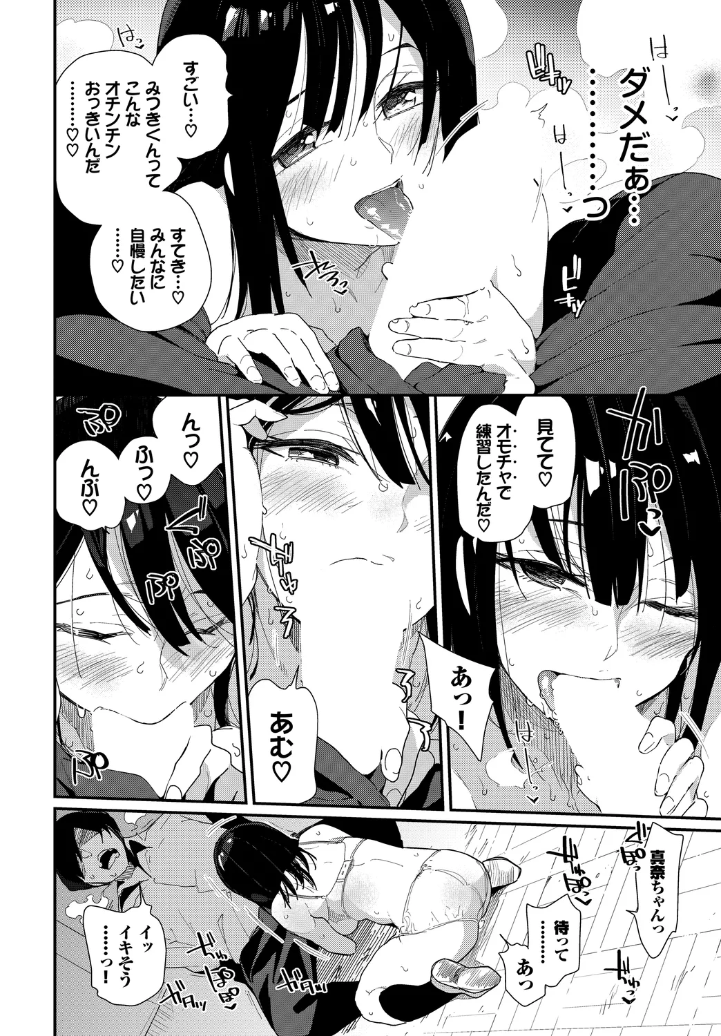 [Anthology]Kono Haru, Kanojo to Issho ni Sotsugyou Shimashita ~JK de Fudeoroshi Hen~ Page 8