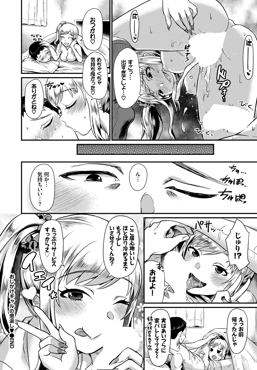 [Anthology]Kono Haru, Kanojo to Issho ni Sotsugyou Shimashita ~JK de Fudeoroshi Hen~ Page 86