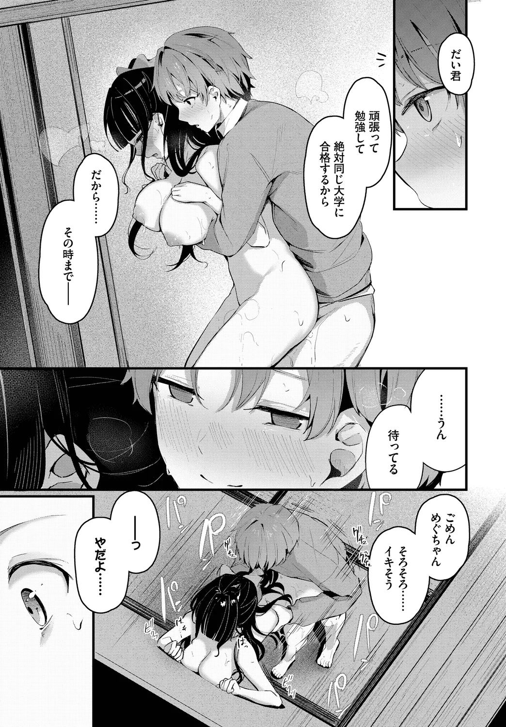 [Anthology]Kono Haru, Kanojo to Issho ni Sotsugyou Shimashita ~Itoko Hen~ Page 17