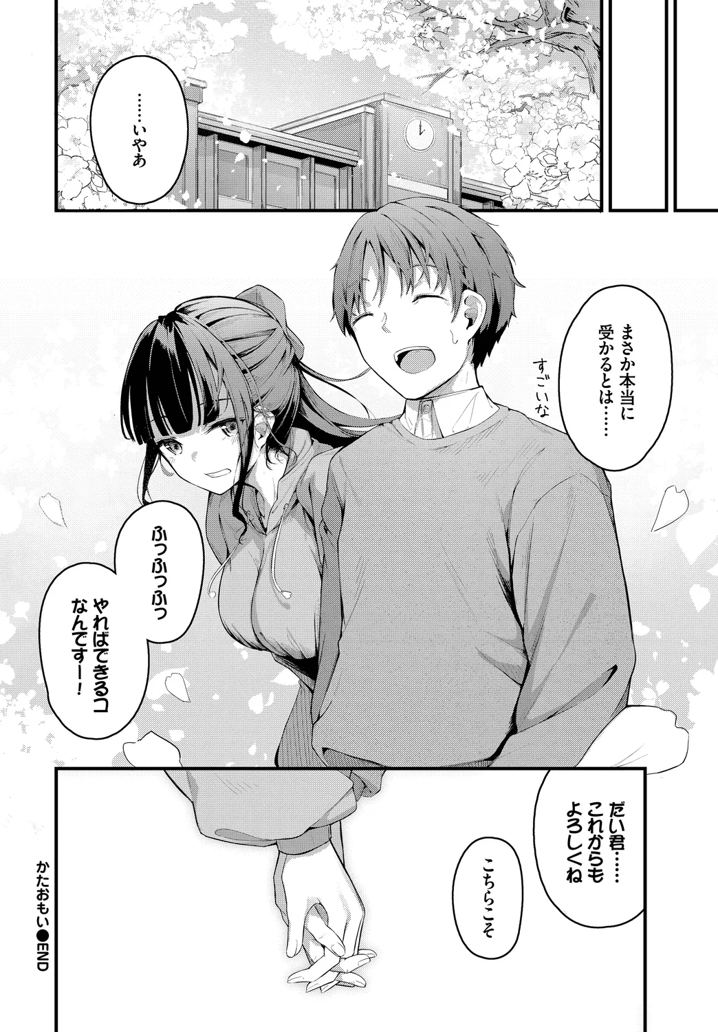 [Anthology]Kono Haru, Kanojo to Issho ni Sotsugyou Shimashita ~Itoko Hen~ Page 22