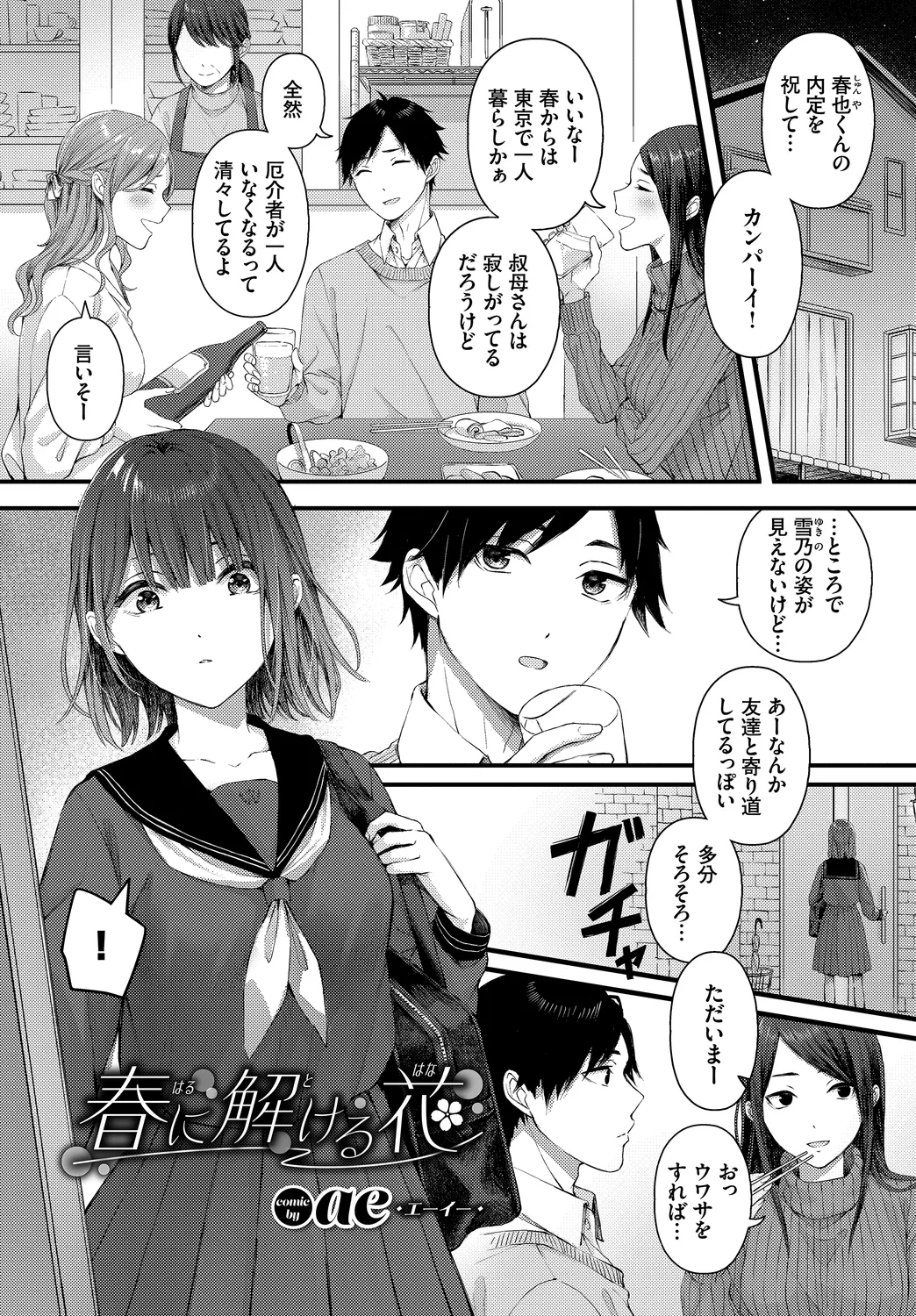 [Anthology]Kono Haru, Kanojo to Issho ni Sotsugyou Shimashita ~Itoko Hen~ Page 23