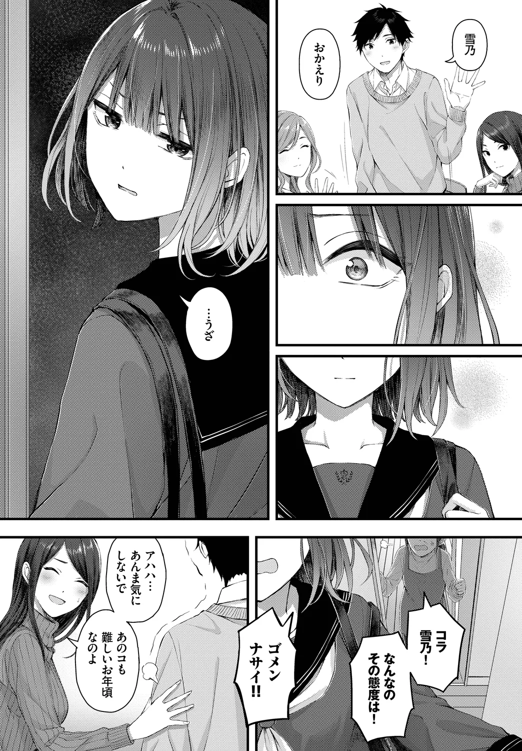 [Anthology]Kono Haru, Kanojo to Issho ni Sotsugyou Shimashita ~Itoko Hen~ Page 24