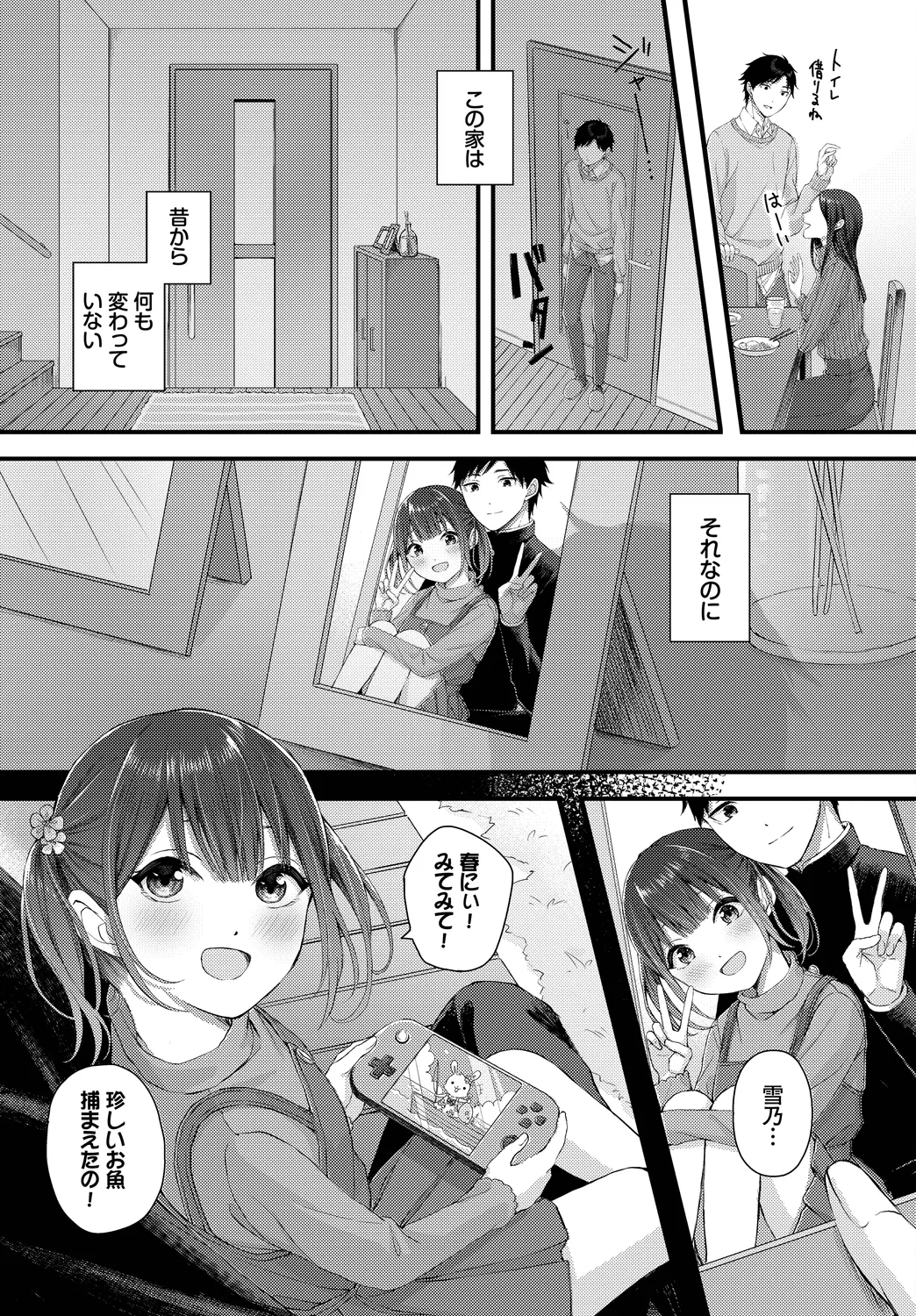 [Anthology]Kono Haru, Kanojo to Issho ni Sotsugyou Shimashita ~Itoko Hen~ Page 25