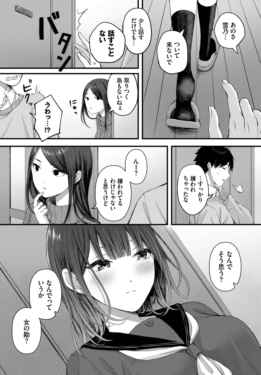 [Anthology]Kono Haru, Kanojo to Issho ni Sotsugyou Shimashita ~Itoko Hen~ Page 27