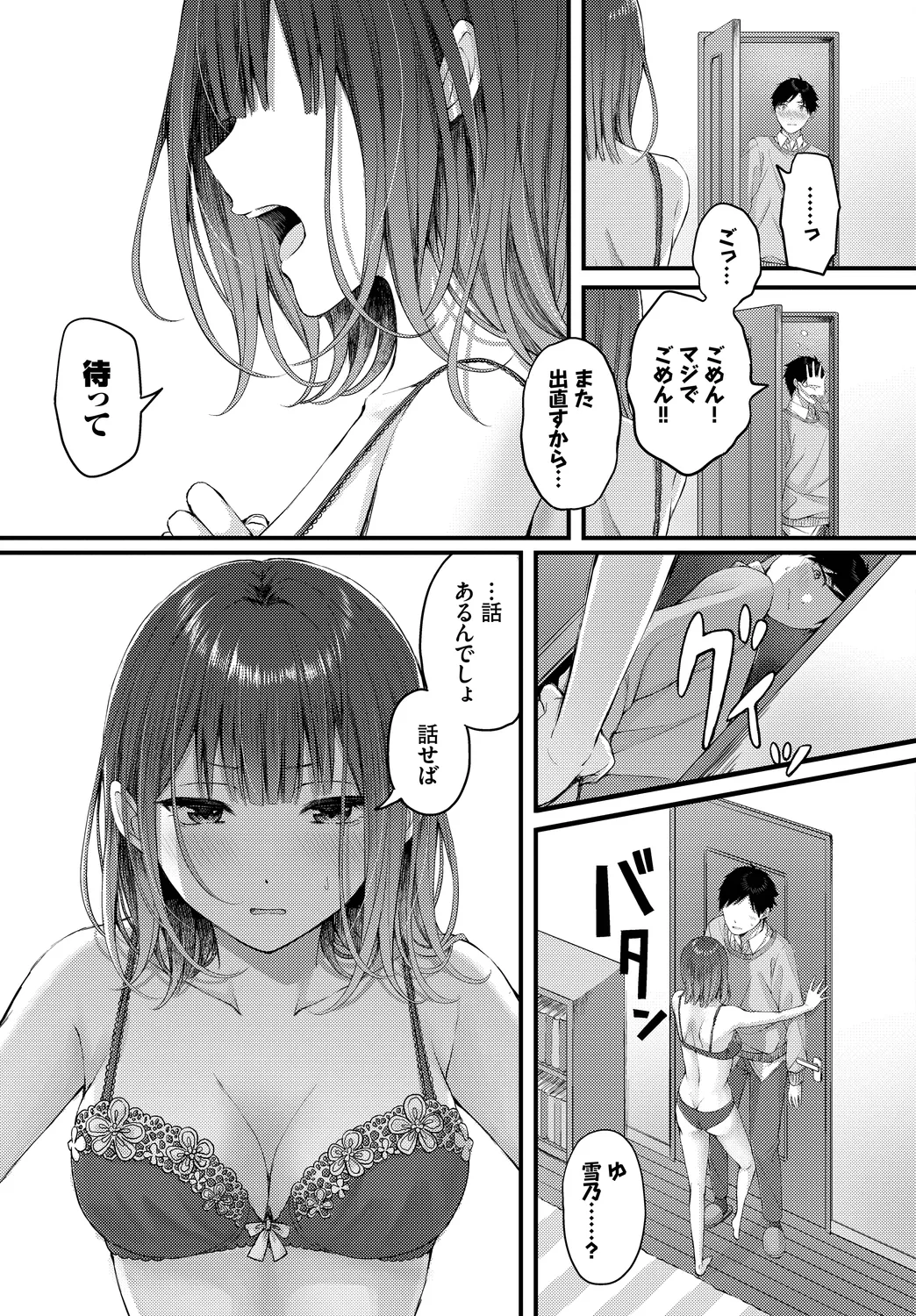 [Anthology]Kono Haru, Kanojo to Issho ni Sotsugyou Shimashita ~Itoko Hen~ Page 29