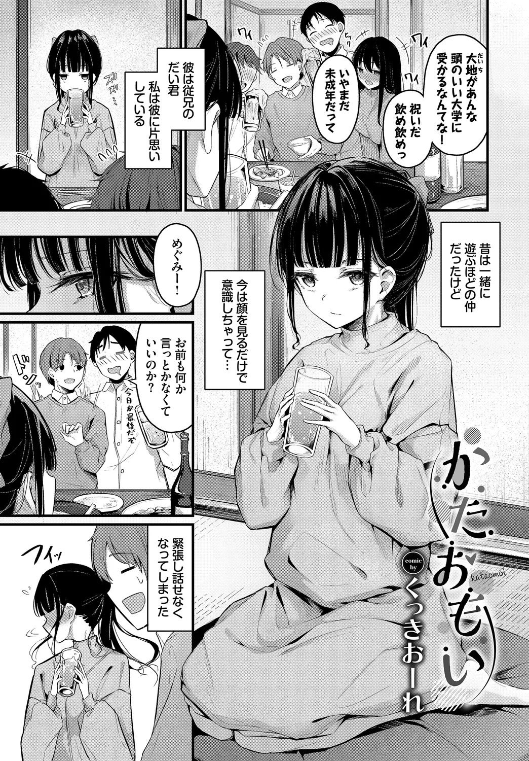 [Anthology]Kono Haru, Kanojo to Issho ni Sotsugyou Shimashita ~Itoko Hen~ Page 3