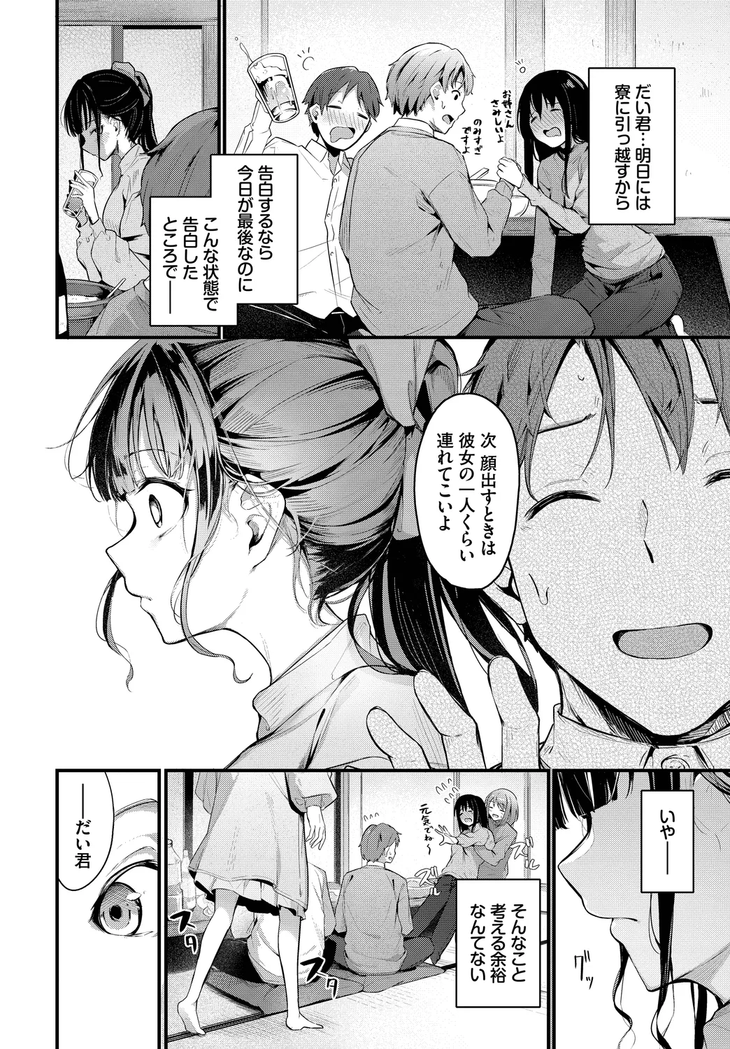 [Anthology]Kono Haru, Kanojo to Issho ni Sotsugyou Shimashita ~Itoko Hen~ Page 4