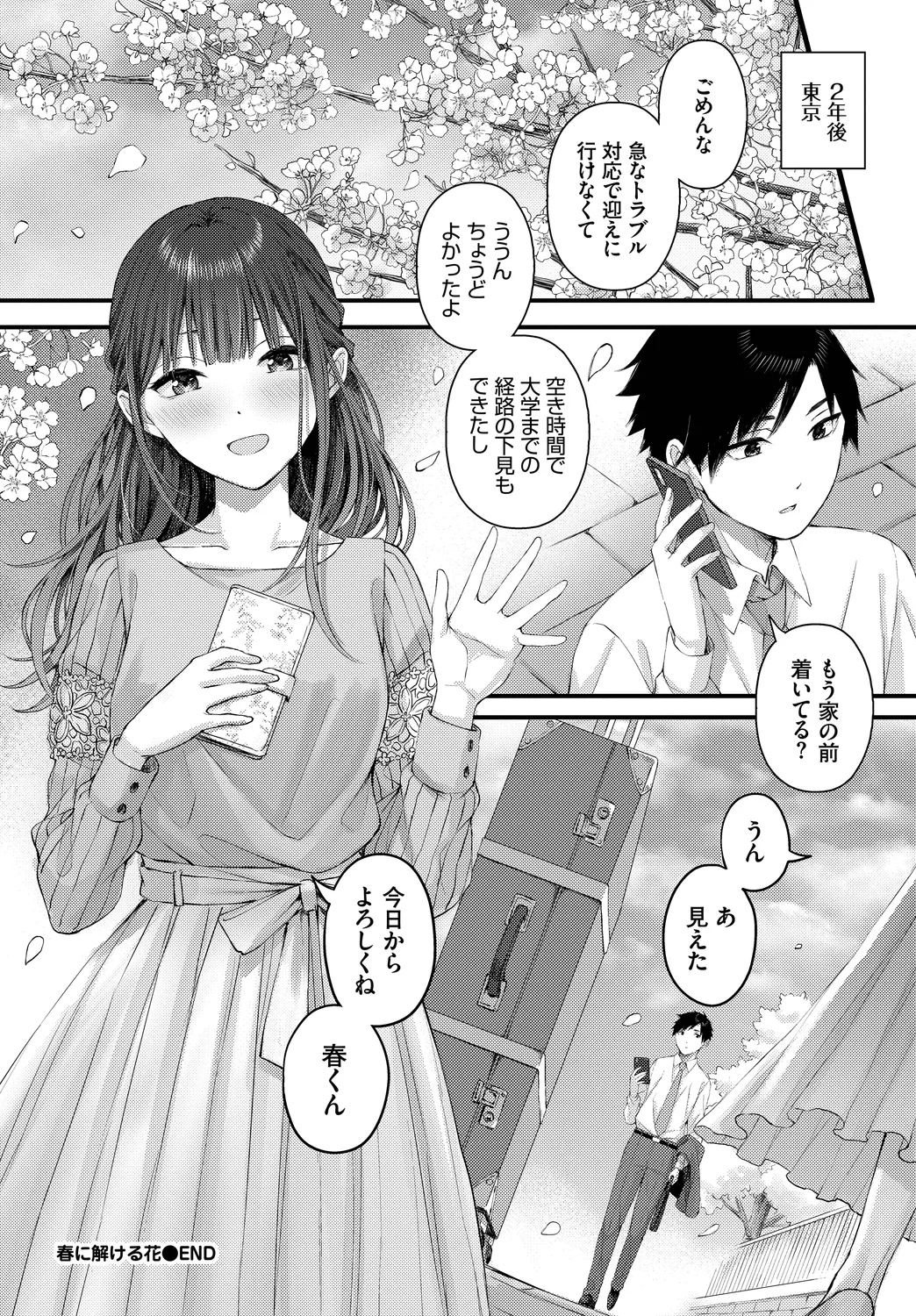 [Anthology]Kono Haru, Kanojo to Issho ni Sotsugyou Shimashita ~Itoko Hen~ Page 42