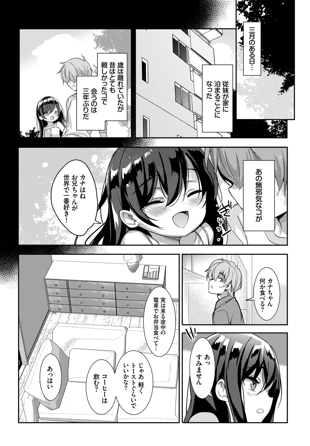 [Anthology]Kono Haru, Kanojo to Issho ni Sotsugyou Shimashita ~Itoko Hen~ Page 54