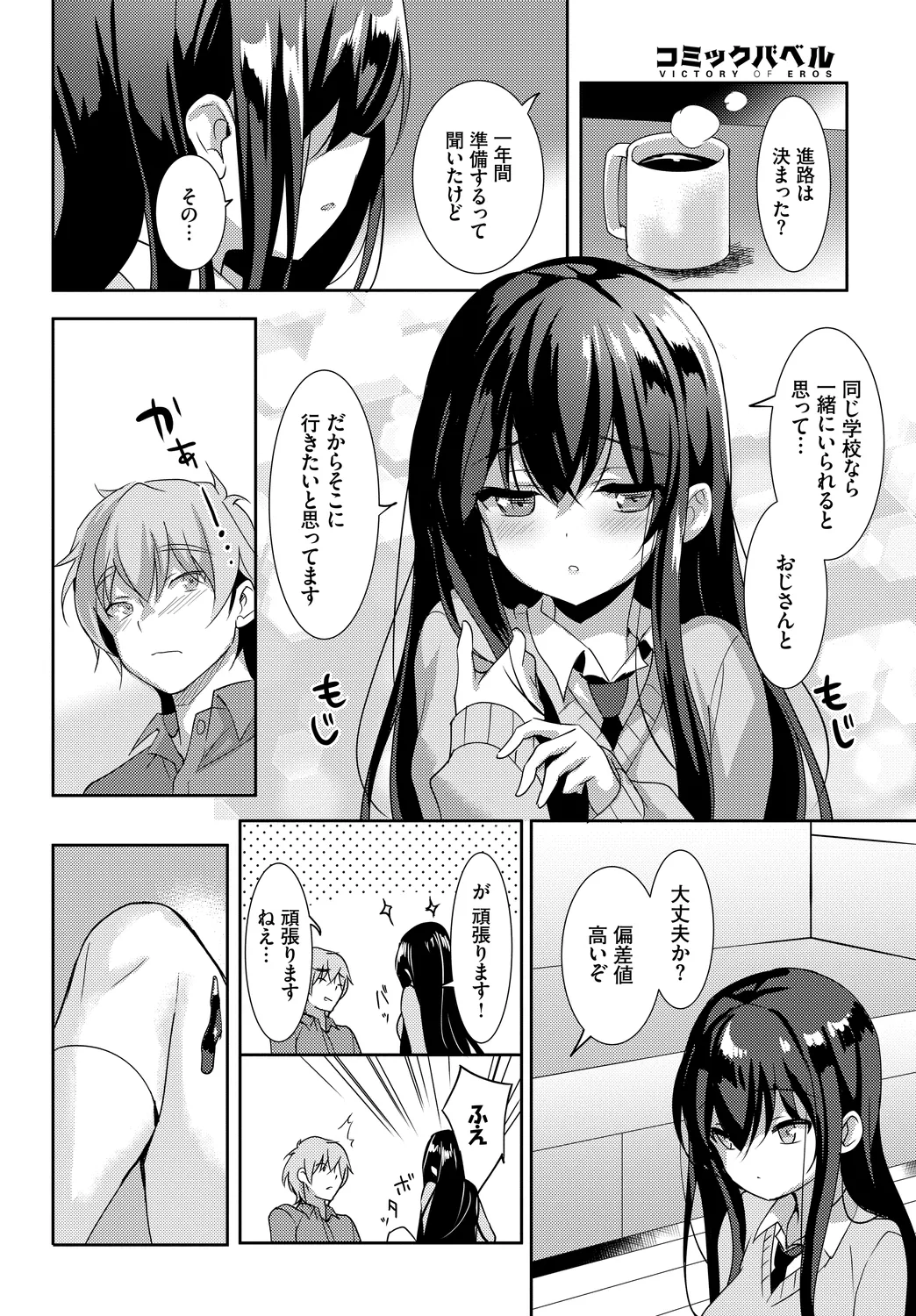 [Anthology]Kono Haru, Kanojo to Issho ni Sotsugyou Shimashita ~Itoko Hen~ Page 56