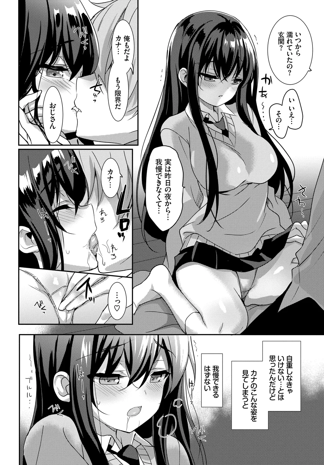 [Anthology]Kono Haru, Kanojo to Issho ni Sotsugyou Shimashita ~Itoko Hen~ Page 58