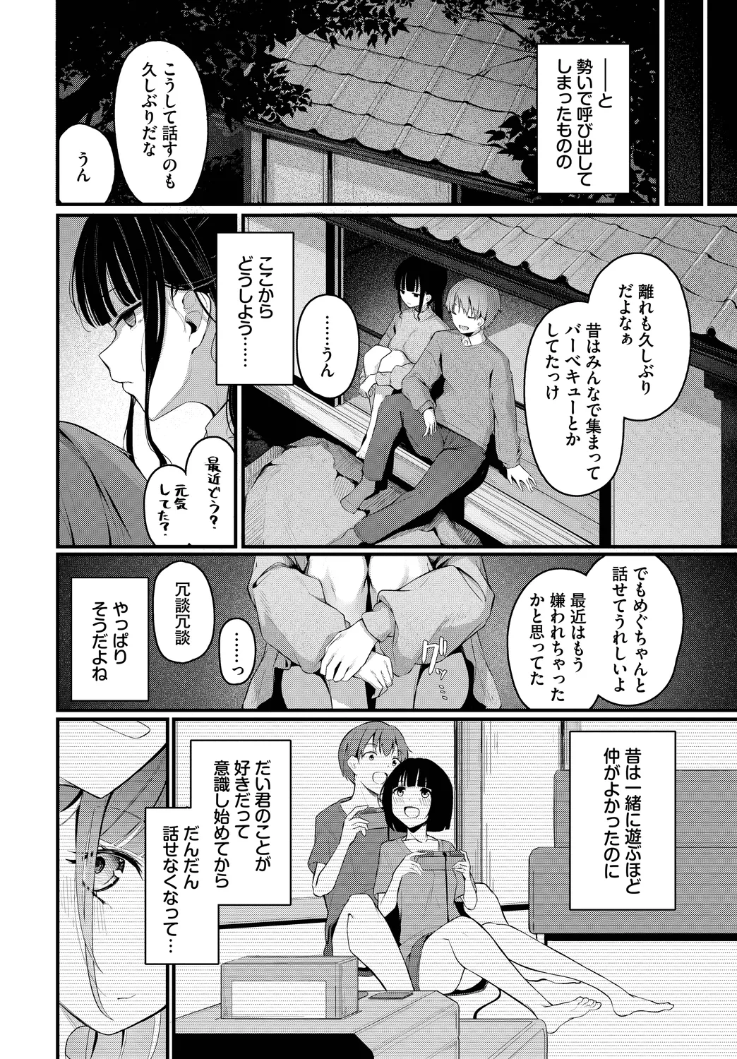 [Anthology]Kono Haru, Kanojo to Issho ni Sotsugyou Shimashita ~Itoko Hen~ Page 6
