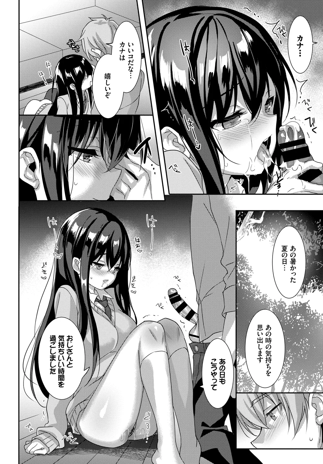 [Anthology]Kono Haru, Kanojo to Issho ni Sotsugyou Shimashita ~Itoko Hen~ Page 66