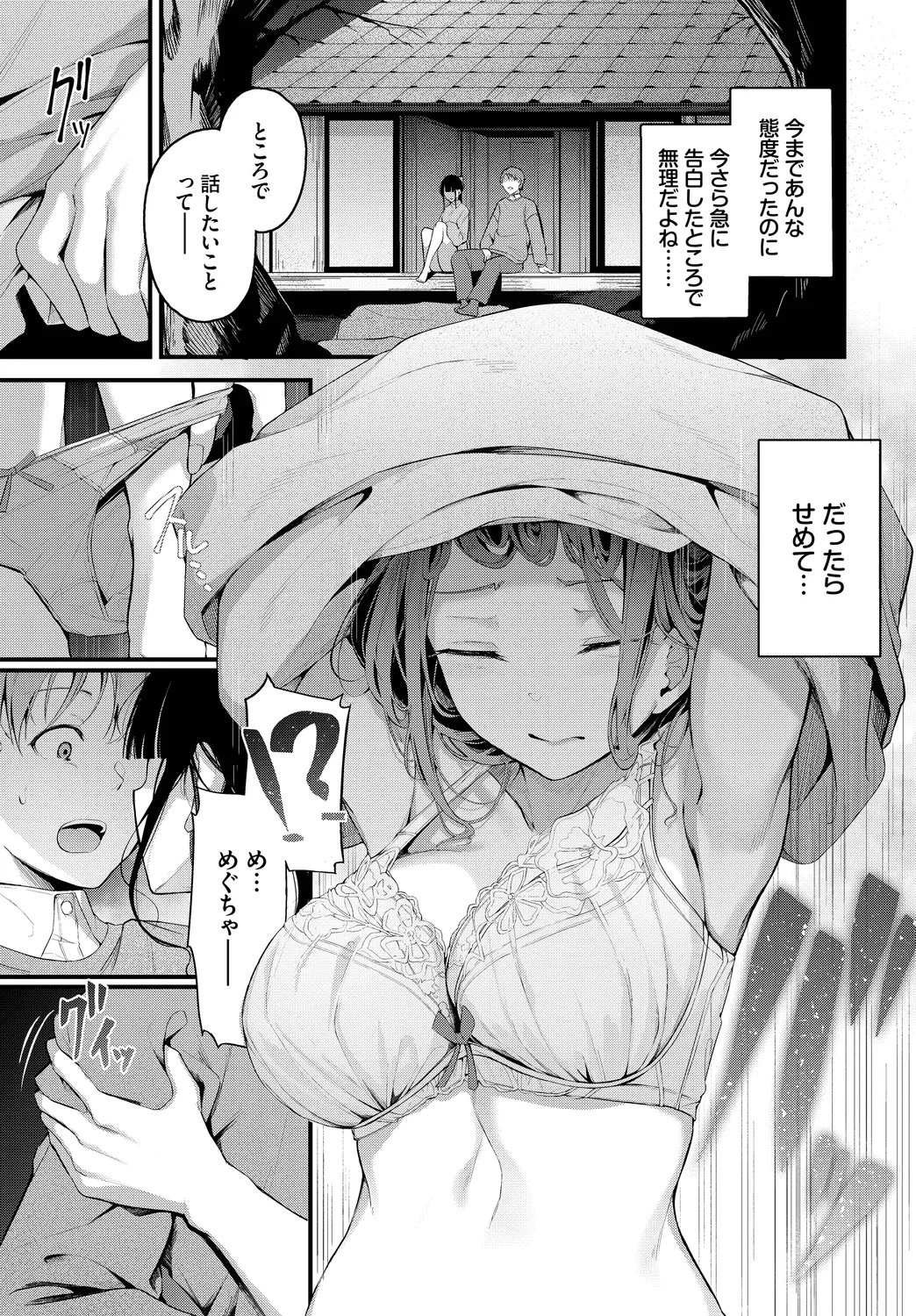 [Anthology]Kono Haru, Kanojo to Issho ni Sotsugyou Shimashita ~Itoko Hen~ Page 7