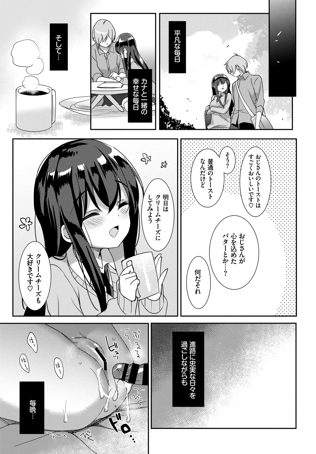 [Anthology]Kono Haru, Kanojo to Issho ni Sotsugyou Shimashita ~Itoko Hen~ Page 79