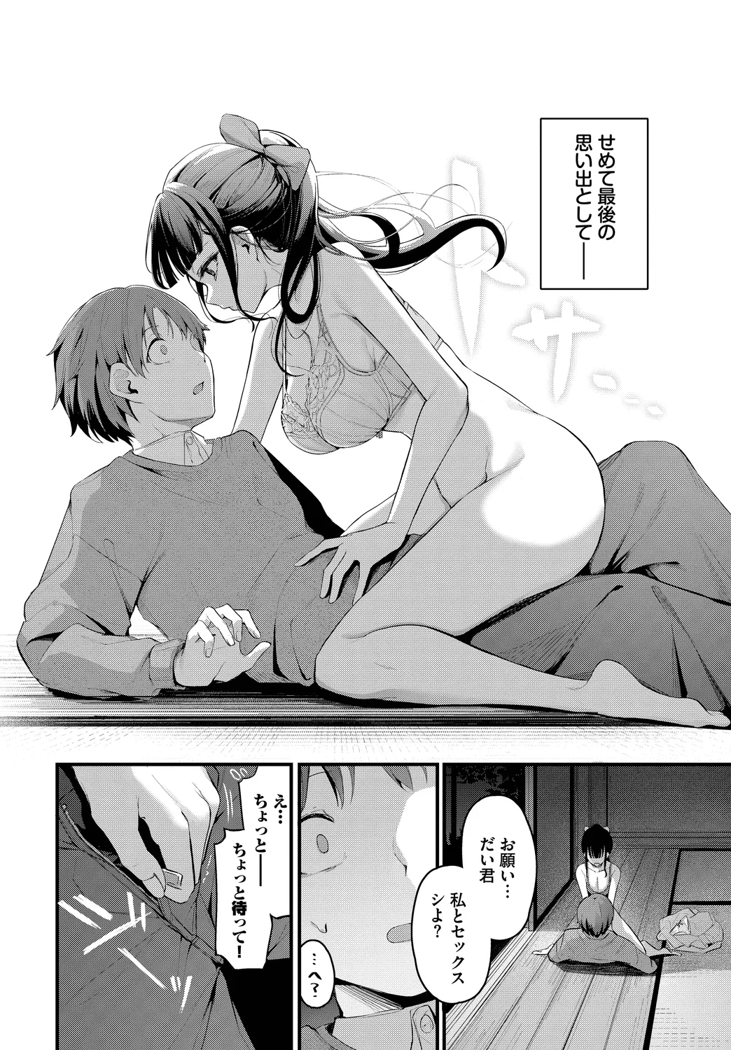 [Anthology]Kono Haru, Kanojo to Issho ni Sotsugyou Shimashita ~Itoko Hen~ Page 8