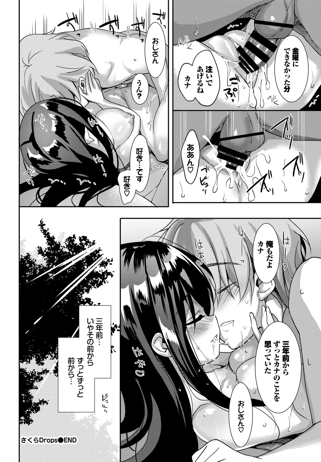 [Anthology]Kono Haru, Kanojo to Issho ni Sotsugyou Shimashita ~Itoko Hen~ Page 80