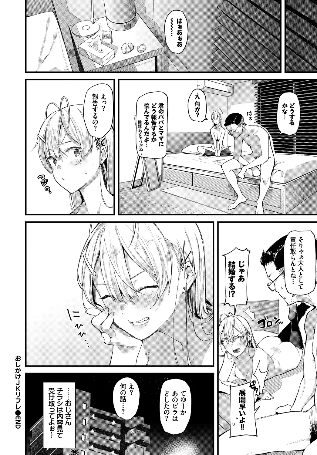 [Anthology]Kono Haru, Kanojo to Issho ni Sotsugyou Shimashita ~Oshikake Musume Hen~ Page 22