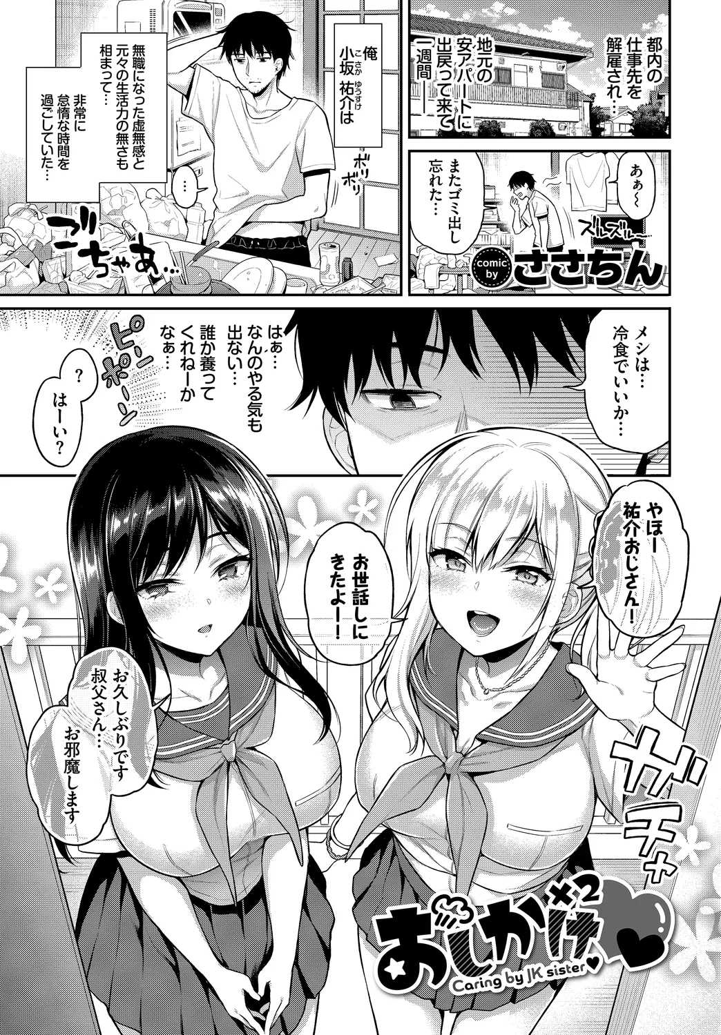 [Anthology]Kono Haru, Kanojo to Issho ni Sotsugyou Shimashita ~Oshikake Musume Hen~ Page 23