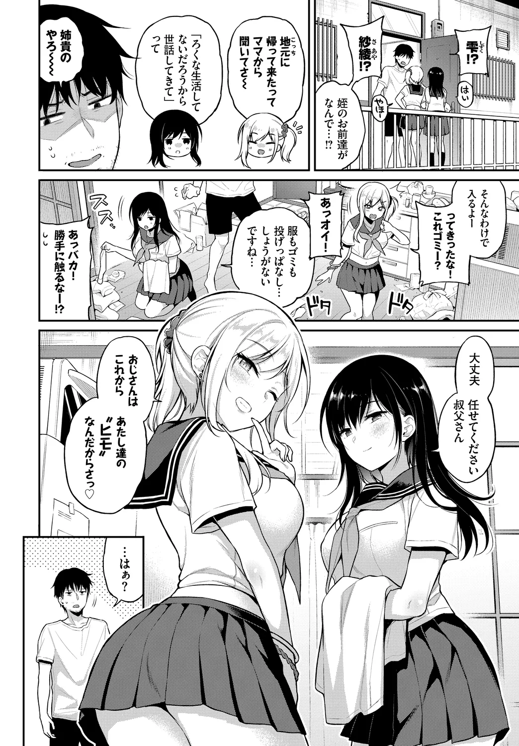 [Anthology]Kono Haru, Kanojo to Issho ni Sotsugyou Shimashita ~Oshikake Musume Hen~ Page 24