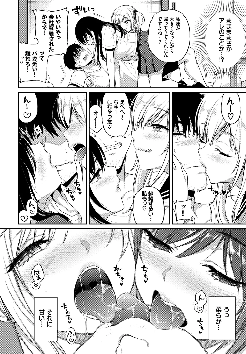 [Anthology]Kono Haru, Kanojo to Issho ni Sotsugyou Shimashita ~Oshikake Musume Hen~ Page 26