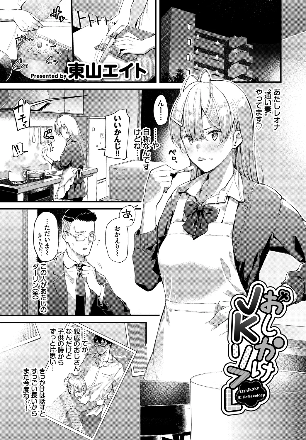 [Anthology]Kono Haru, Kanojo to Issho ni Sotsugyou Shimashita ~Oshikake Musume Hen~ Page 3