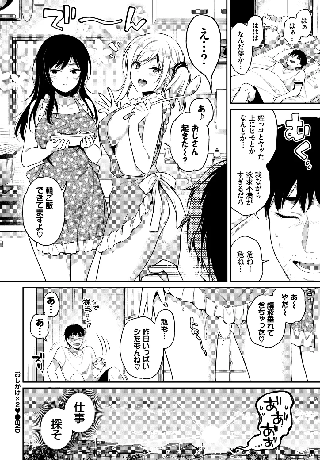 [Anthology]Kono Haru, Kanojo to Issho ni Sotsugyou Shimashita ~Oshikake Musume Hen~ Page 46