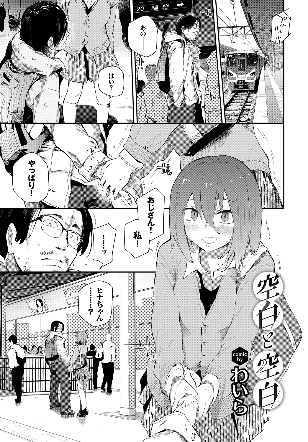 [Anthology]Kono Haru, Kanojo to Issho ni Sotsugyou Shimashita ~Oshikake Musume Hen~ Page 47