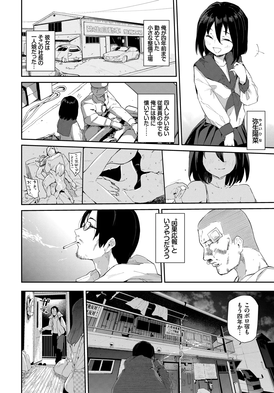 [Anthology]Kono Haru, Kanojo to Issho ni Sotsugyou Shimashita ~Oshikake Musume Hen~ Page 48