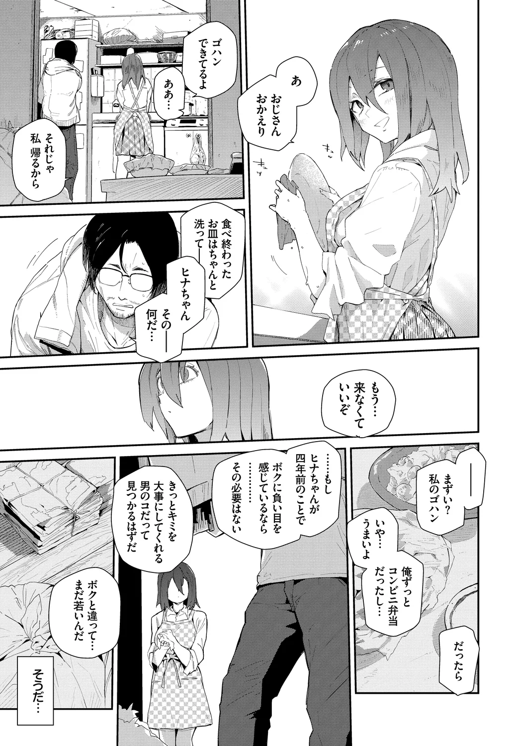 [Anthology]Kono Haru, Kanojo to Issho ni Sotsugyou Shimashita ~Oshikake Musume Hen~ Page 49