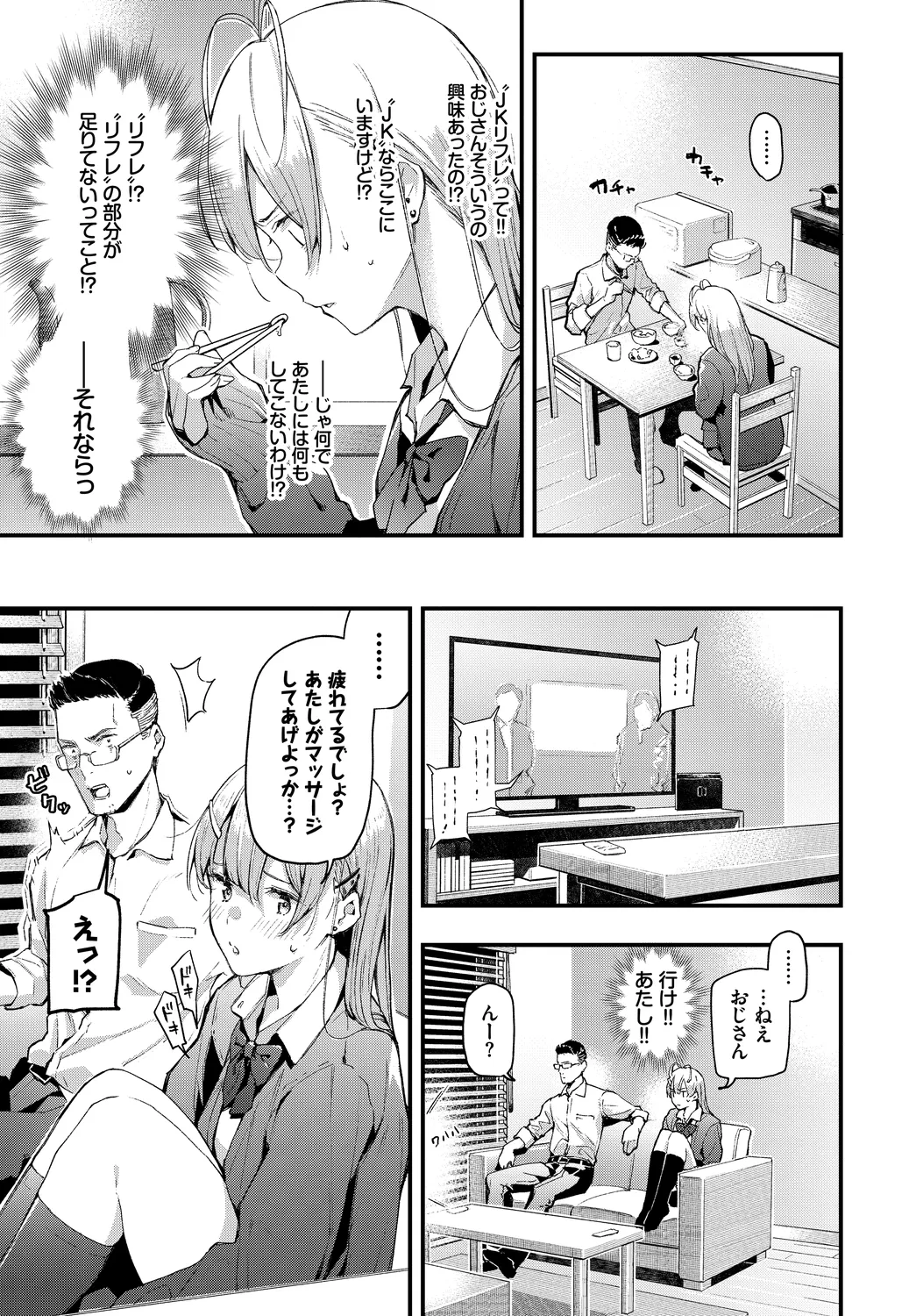 [Anthology]Kono Haru, Kanojo to Issho ni Sotsugyou Shimashita ~Oshikake Musume Hen~ Page 5