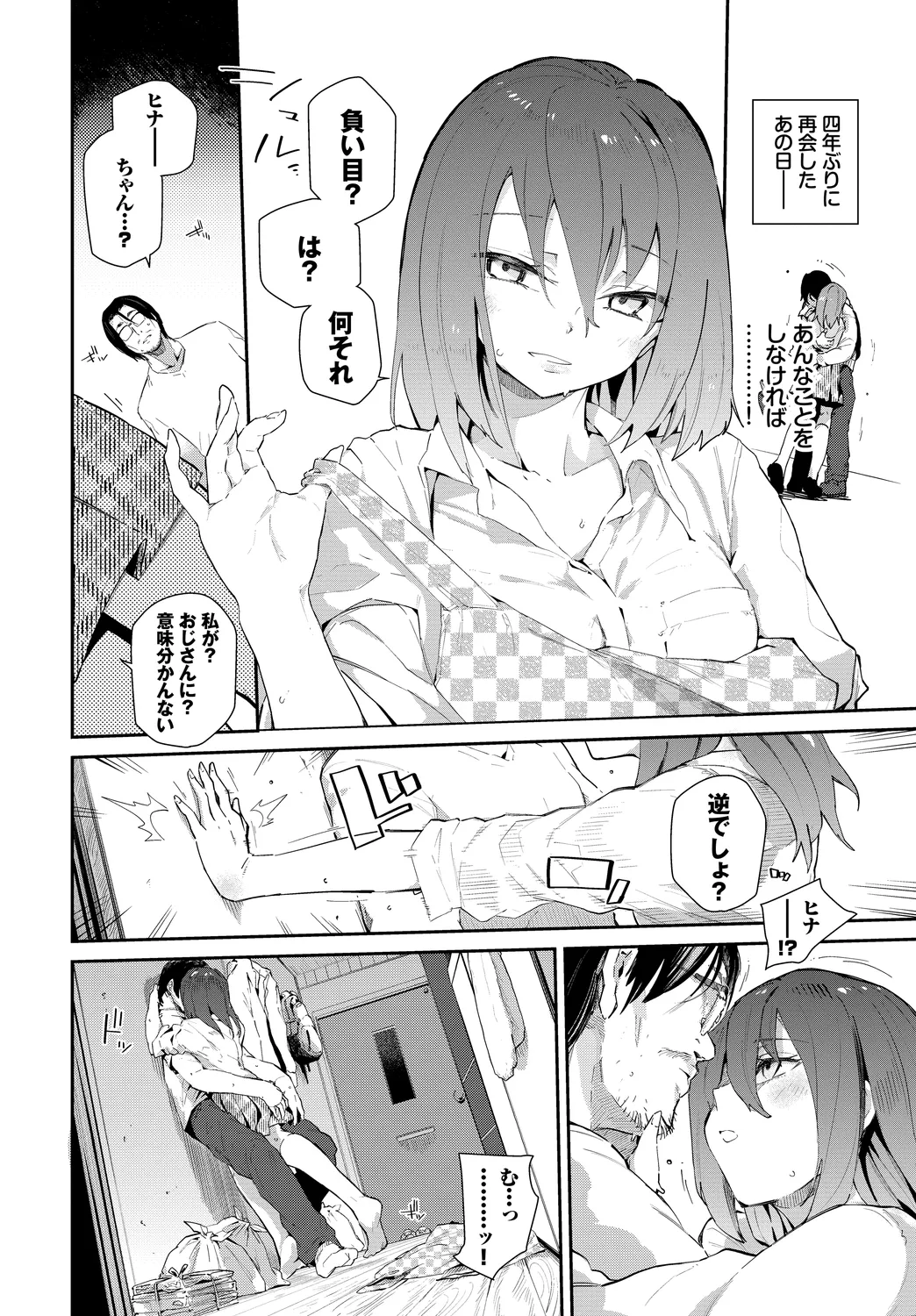 [Anthology]Kono Haru, Kanojo to Issho ni Sotsugyou Shimashita ~Oshikake Musume Hen~ Page 50