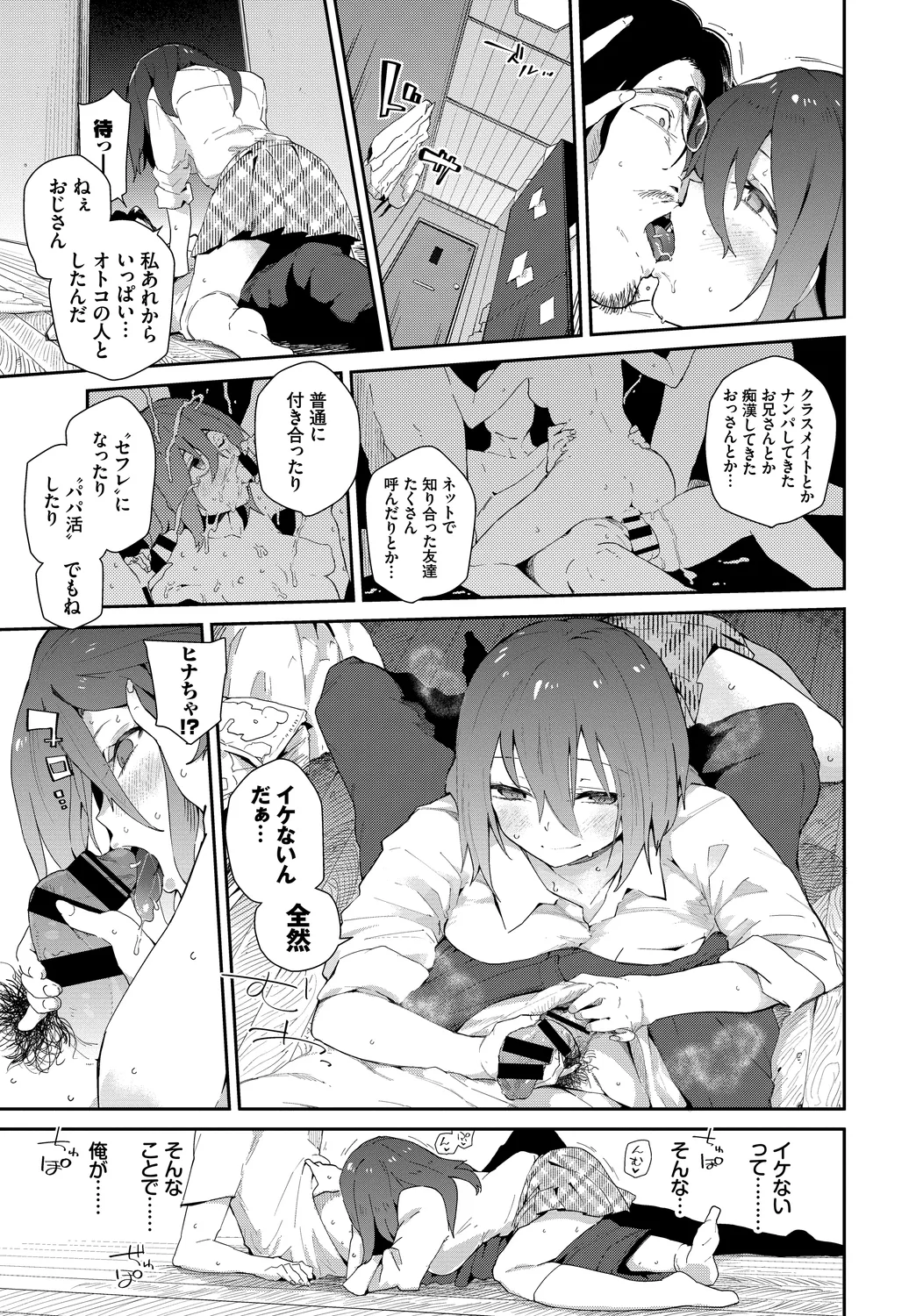 [Anthology]Kono Haru, Kanojo to Issho ni Sotsugyou Shimashita ~Oshikake Musume Hen~ Page 51