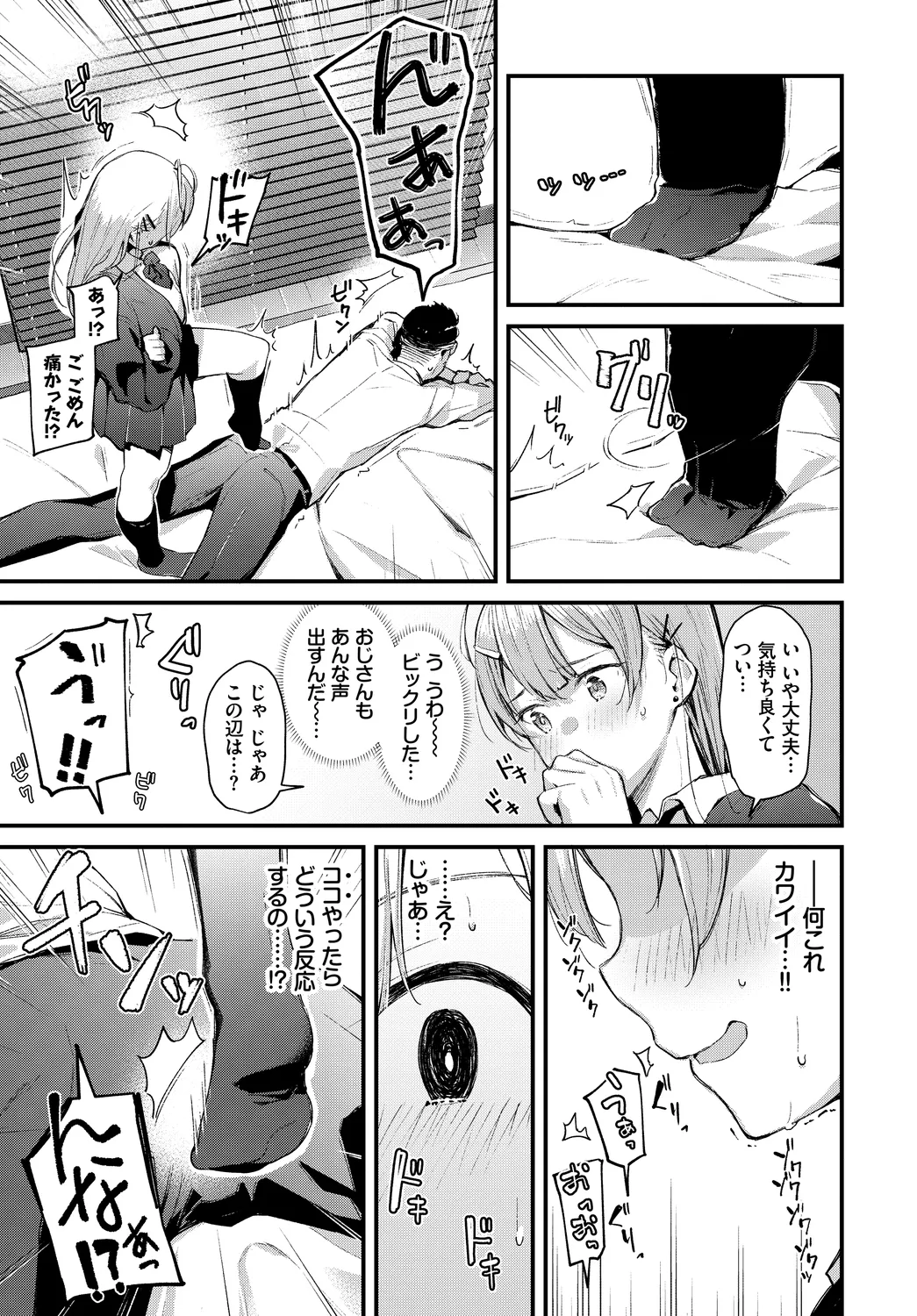[Anthology]Kono Haru, Kanojo to Issho ni Sotsugyou Shimashita ~Oshikake Musume Hen~ Page 7