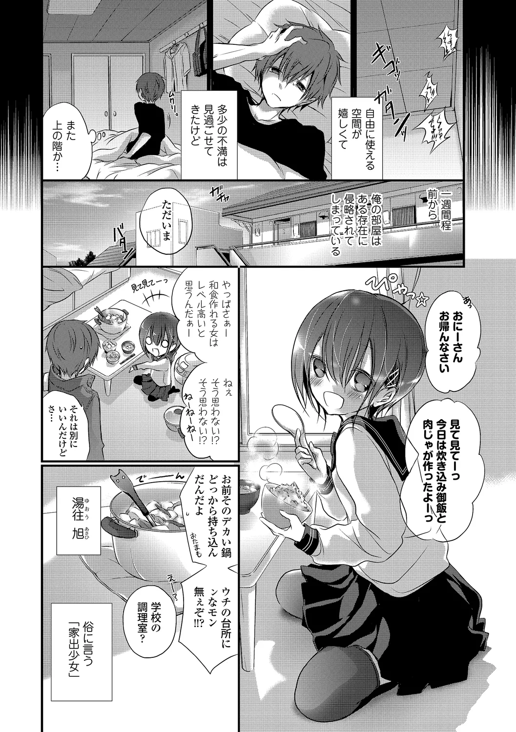 [Anthology]Kono Haru, Kanojo to Issho ni Sotsugyou Shimashita ~Oshikake Musume Hen~ Page 70